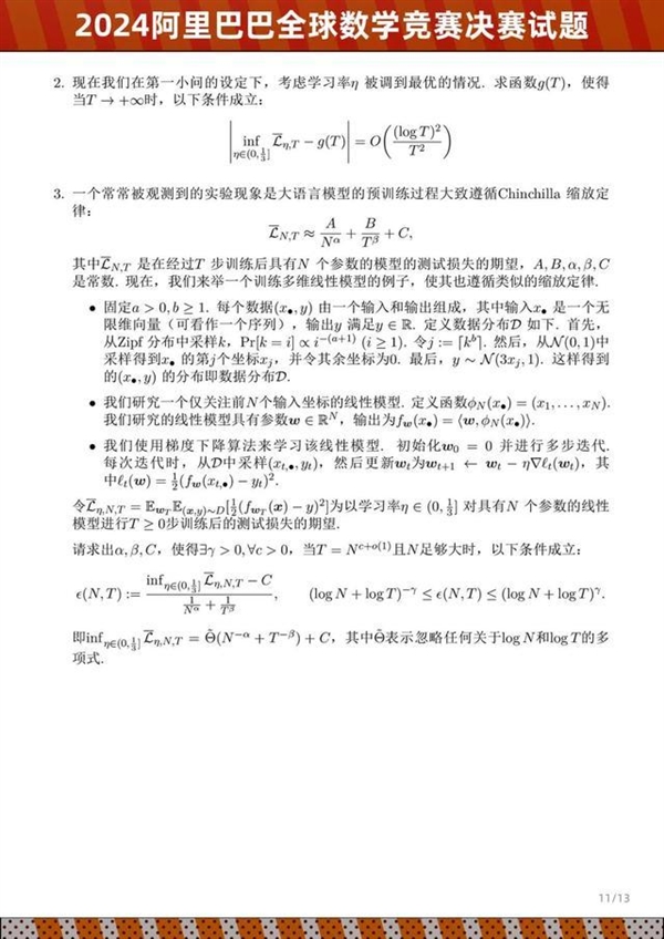 2024阿里巴巴全球数学竞赛决赛试题公布：姜萍成绩引关注 看看你能做出几道