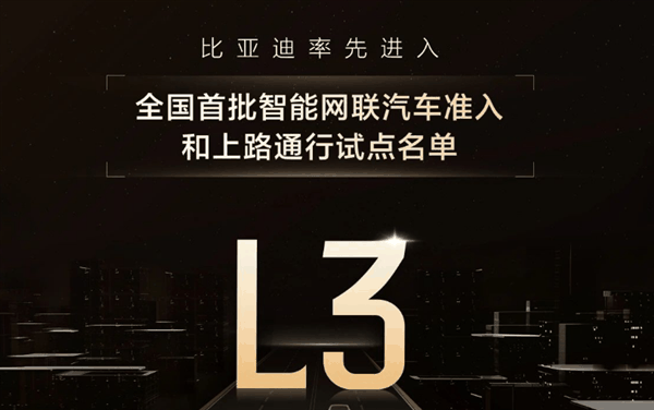 L3金钥匙来了！9家车企抢先 自动驾驶迎来曙光时刻