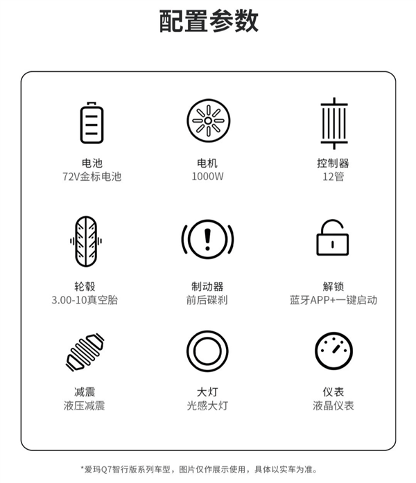 首发4599元 爱玛电动踏板摩托车Q7发布：后减震五级可调