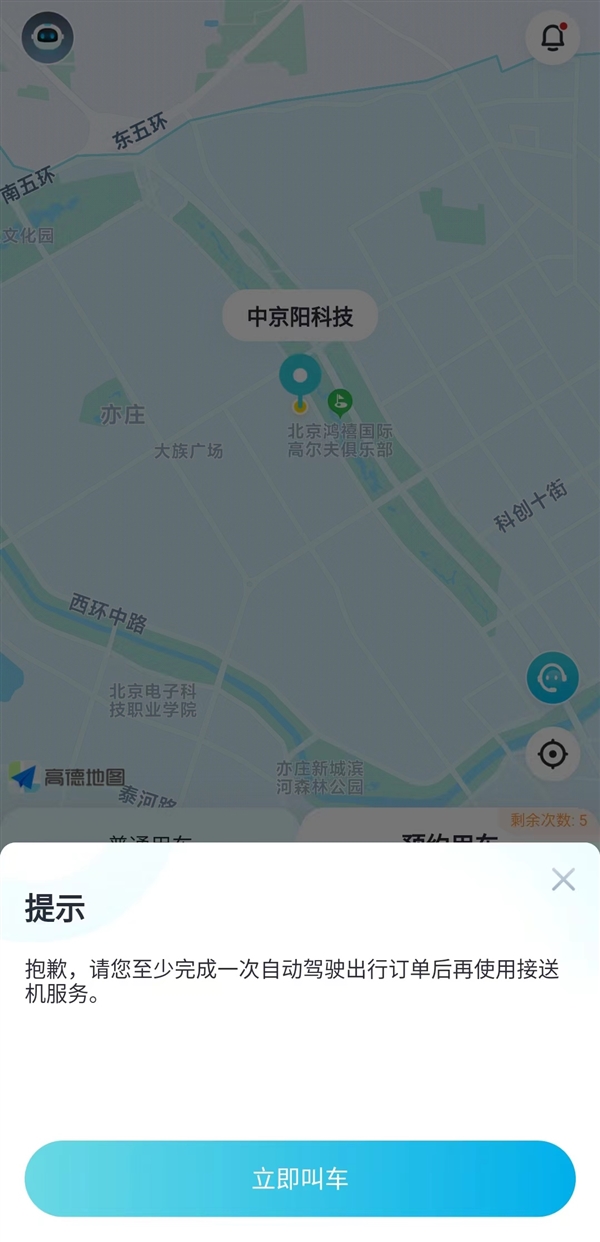 商业化运营新的一步 北京自动驾驶无人车接送机不免费了