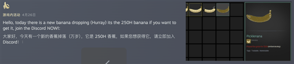 在一款60MB的游戏里 玩家们把一根虚拟香蕉卖出上万元