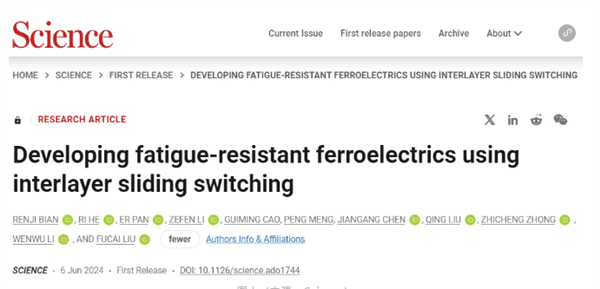 可实现存储芯片无限次擦写！中国科学家开发出无疲劳铁电材料登上Science