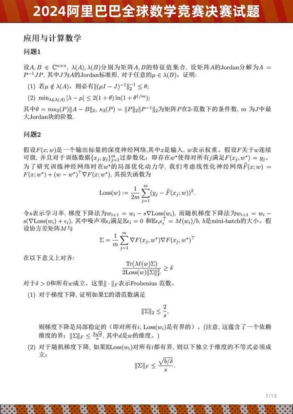 2024阿里巴巴全球数学竞赛决赛试题公布：姜萍成绩引关注 看看你能做出几道