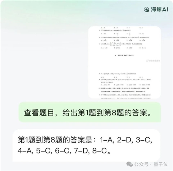 12个国产大模型大战高考数学：意外炸出个大bug