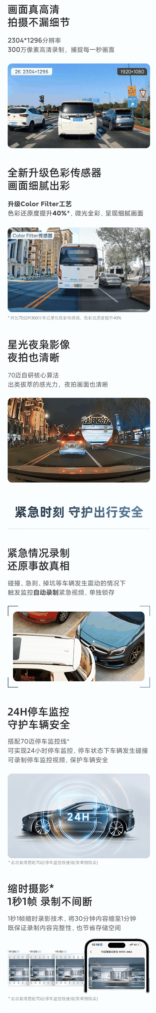 169元 70迈行车记录仪M310上市：24小时监控油车也有哨兵模式