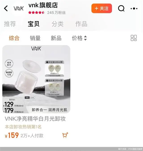 月销售额破千万、用户偏爱品牌TOP1：天猫大店VNK悄然关闭