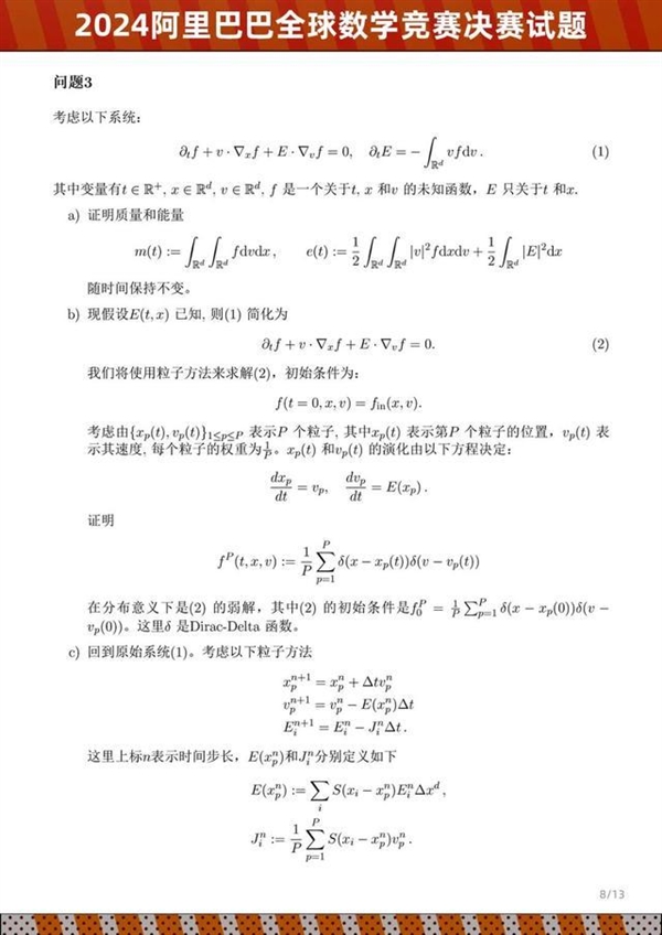 2024阿里巴巴全球数学竞赛决赛试题公布：姜萍成绩引关注 看看你能做出几道