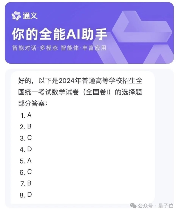 12个国产大模型大战高考数学：意外炸出个大bug