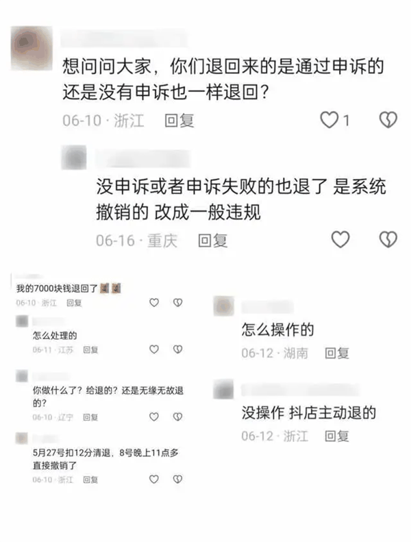 什么情况！抖音突然向大批商家退钱