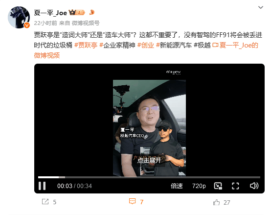 极越CEO称贾跃亭已经落后！FF91终将被丢进时代的垃圾桶