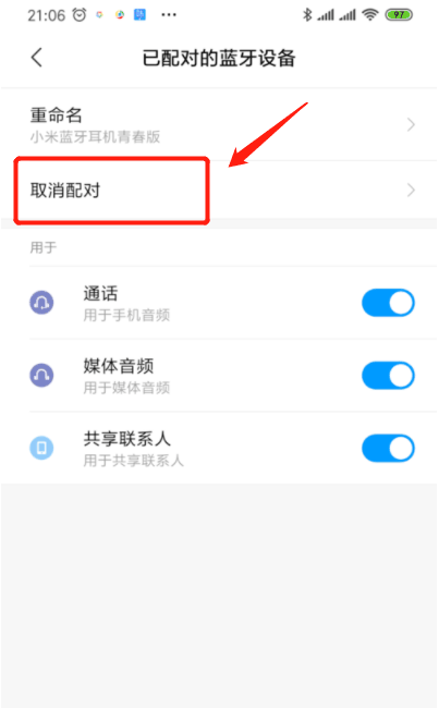 红米Note 12R怎么连接蓝牙？