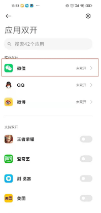 红米13c怎么微信双开？