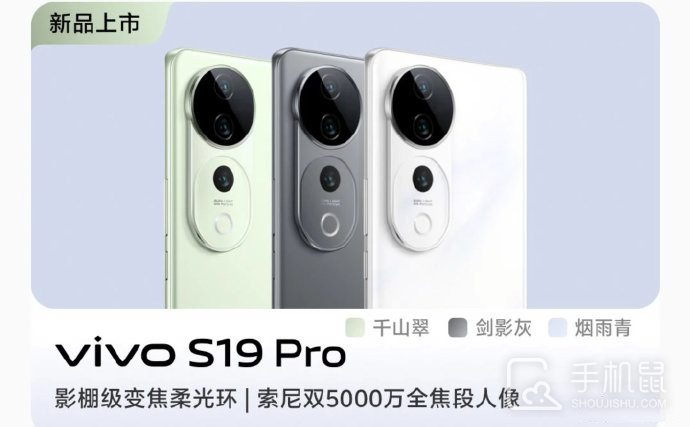 iQOO Neo9S Pro和vivo S19 Pro的参数对比