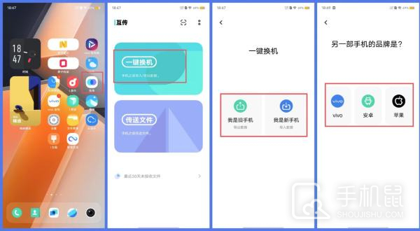 vivo S19怎么传输数据到新手机？