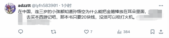 IGN法国开团《黑神话：悟空》遭群嘲：建议先读读《西游记》