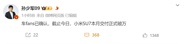 曝小米SU7本月交付正式破万：全年将冲刺交付12万辆