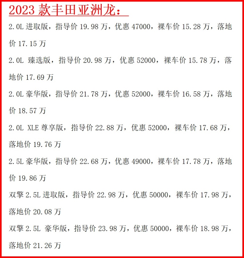 混动版落地才刚过20万，百公里油耗5.17升，亚洲龙5月行情分享