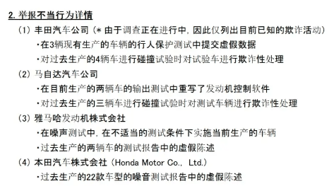 日本汽车大丑闻被揭！集体测试造假 牵连超600万辆问题车