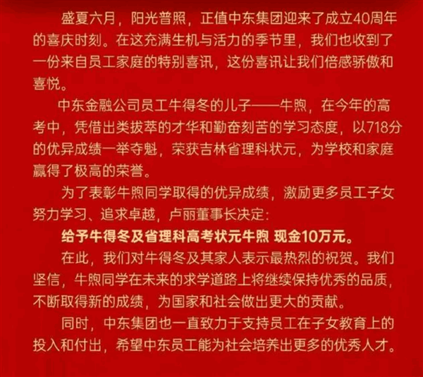 员工儿子高考718分公司奖10万 网友：真书中自有黄金屋