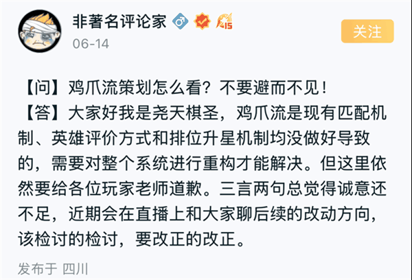 “鸡爪流”火爆 《王者荣耀》承认匹配机制有问题 今天审判策划