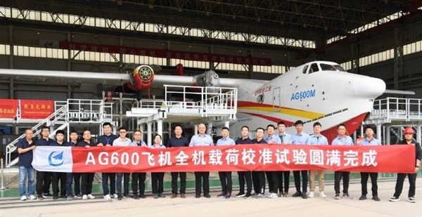 AG600全机载荷校准地面试验完成：试验历时28天 完成工况加载259项