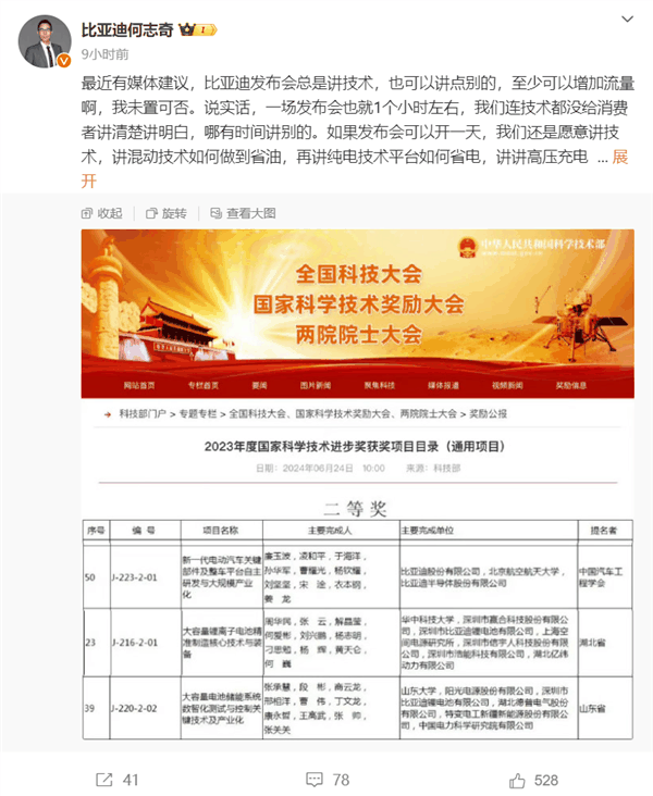 何志奇：比亚迪做为新能源领导者也是在摸石头过河 不会教别人如何做车