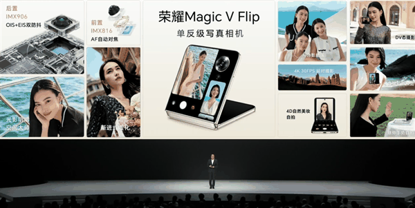 4999元起！荣耀Magic V Flip小折叠发布：4英寸外屏行业最大