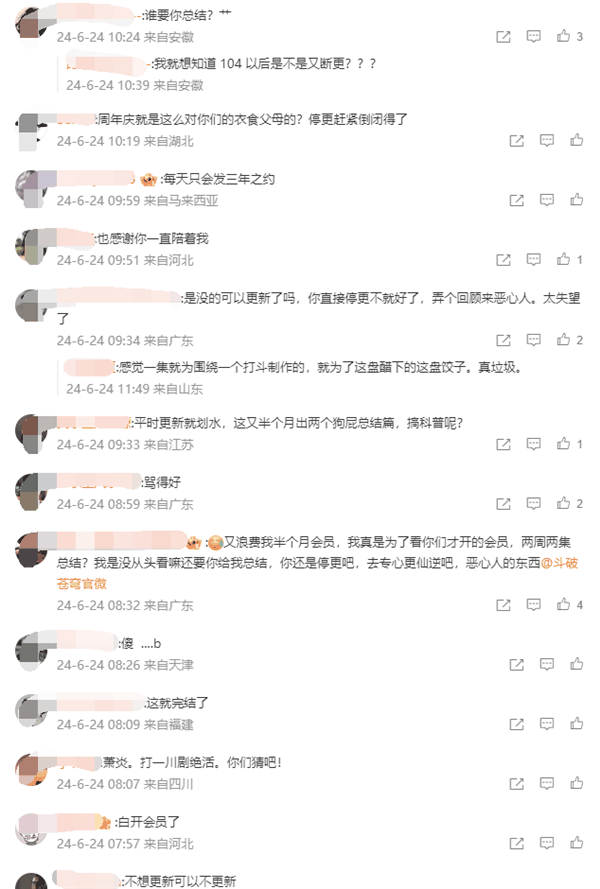 动漫《斗破苍穹》连续断更两周被吐槽：浪费我半个月会员