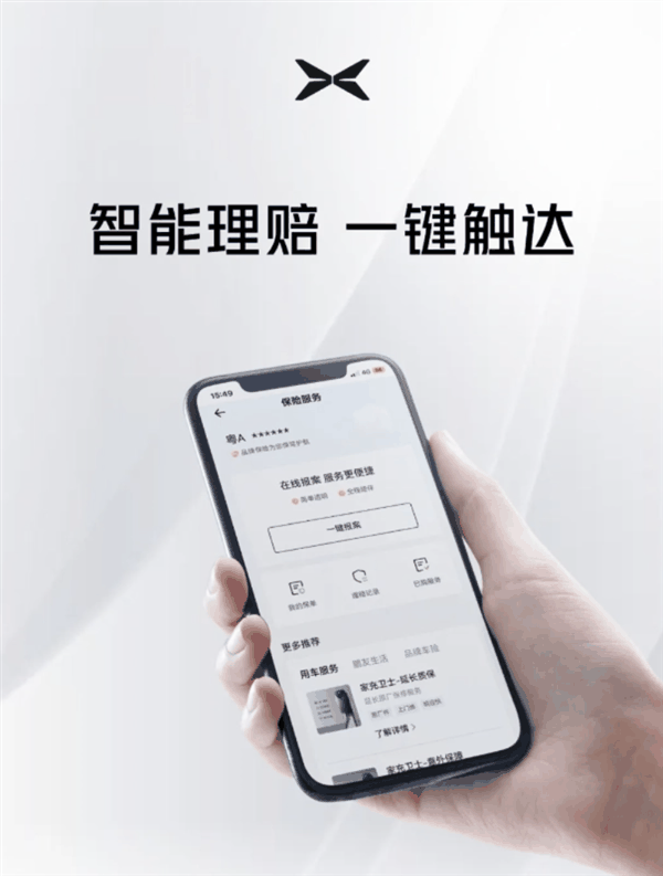 一键报案、理赔进度可查！平安车险加入小鹏App