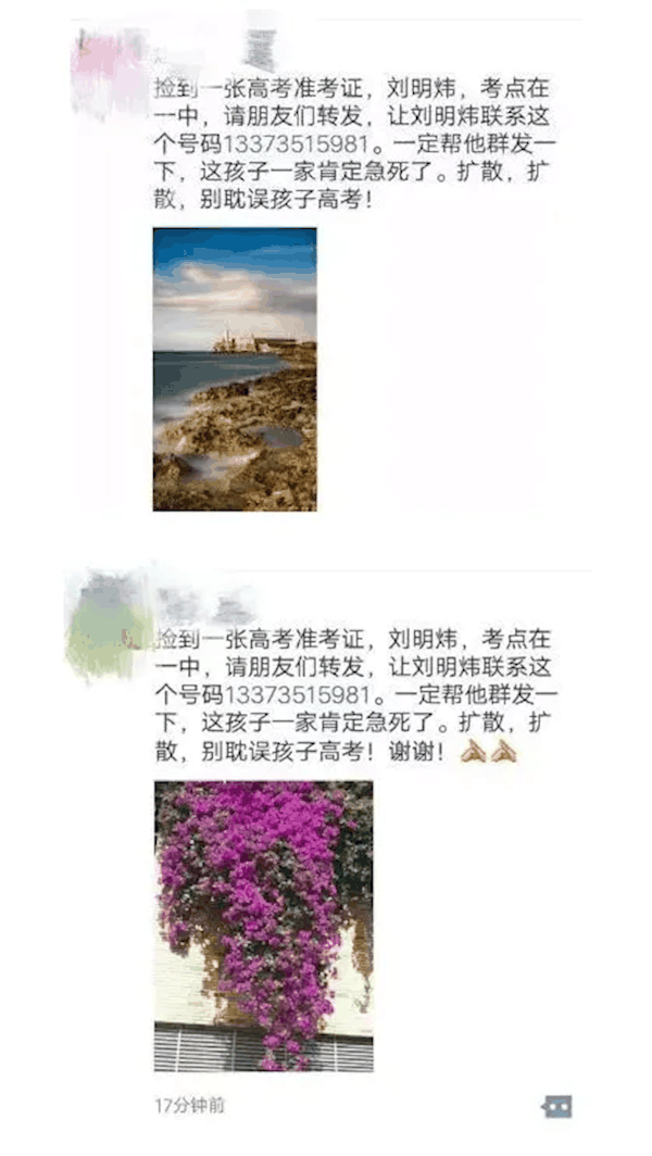 每年高考总有人喊捡到准考证！官方提醒：要警惕骗局