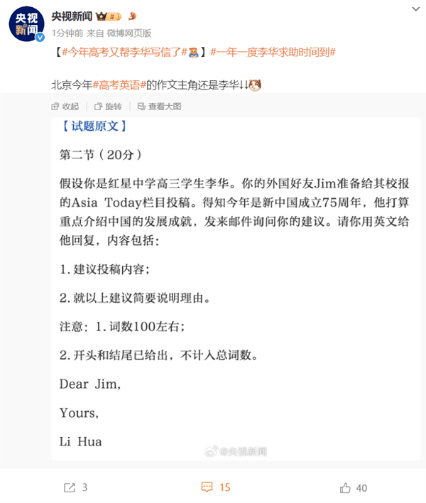 多地高考结束！今年又帮李华了引热议 网友：英语作文钉子户