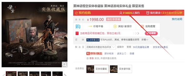 国产3A之光！《黑神话：悟空》实体版超50万预约：820元起