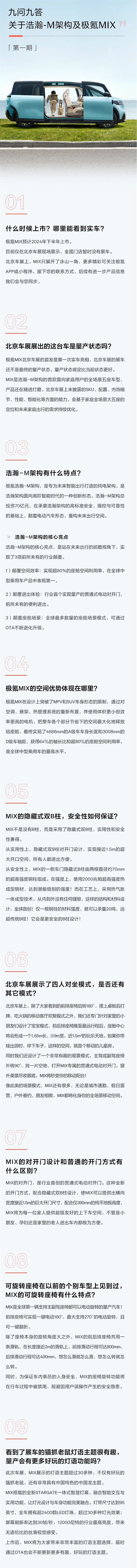 无传统B柱、对开门！极氪杨大成详解如何把MIX从概念做成量产车