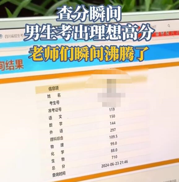 数学满分！四川绵阳一男生高考710分