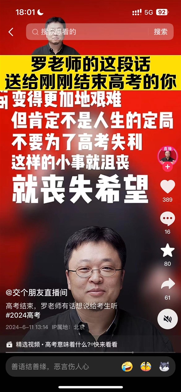 罗永浩称没考上大学也没关系：别因高考失利就丧失希望 你赞同吗