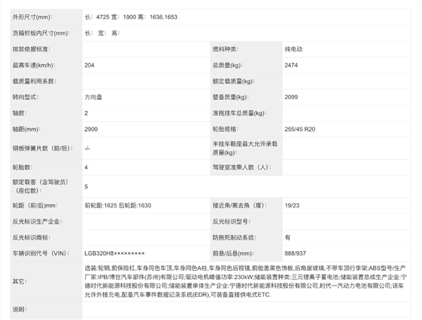 岚图全新纯电SUV知音续航公布：4款车型最高可达901KM