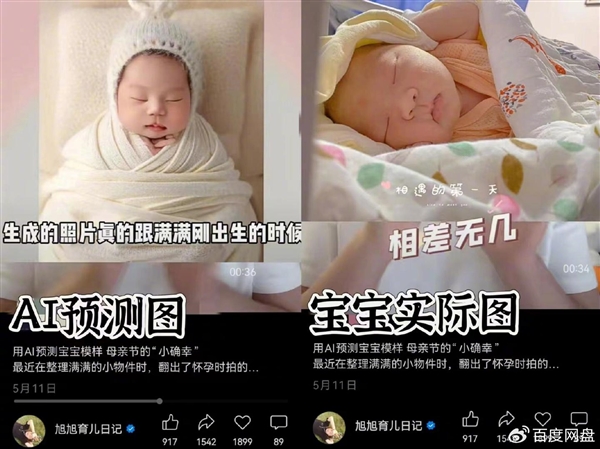 百度网盘首发宝宝AI预颜术：上传四维彩超图 就知道出生后长啥样