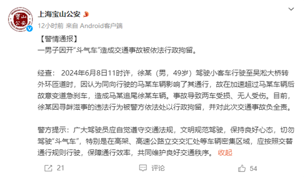 上海一男子开“斗气车”急刹造成追尾 通报来了：负全责、拘留