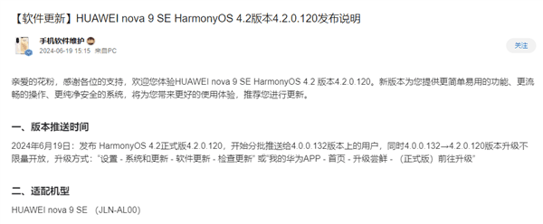 华为鸿蒙OS 4.2正式版最新升级名单：nova9 SE、畅享60等7款机型有份