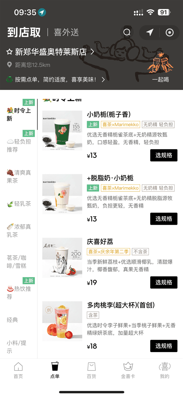 喜茶新品名小奶栀被指擦边 网友：低俗谐音梗 不改名不碰喜茶