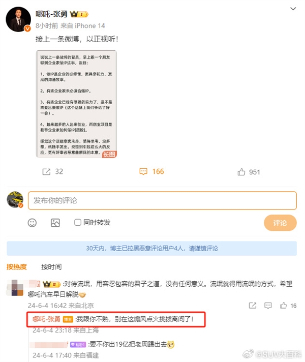 知名车评人狂喷周鸿祎 哪吒汽车CEO：和你不熟、别煽风点火