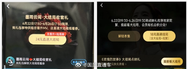 开了VIP还有SVIP 大结局再收费：视频平台吃相难看 律师释疑