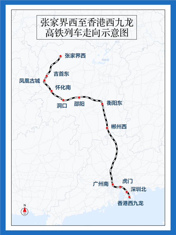 1235公里 只要6.5小时！张家界-香港首开直通高铁