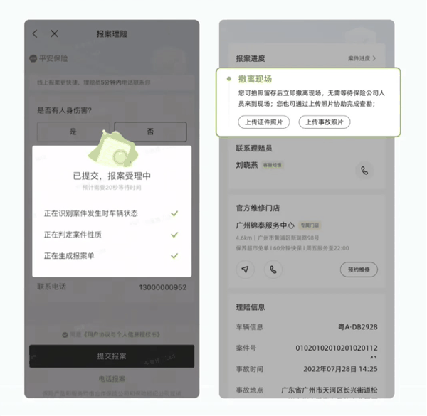 一键报案、理赔进度可查！平安车险加入小鹏App