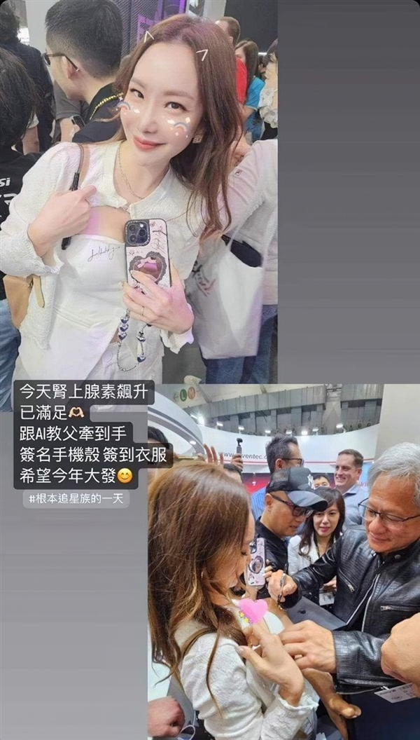 黄仁勋在女粉丝胸前衣服上签名引热议 网友：和英伟达股票一样疯狂