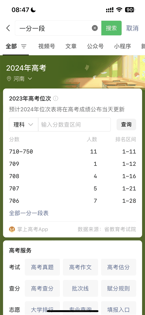 2024年高考出分！今起多地省份可查：微信、支付宝查分攻略来了