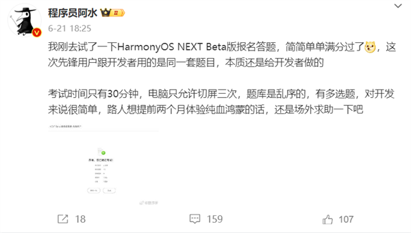 华为纯血鸿蒙Beta申请代答题服务现身二手平台：宣称必过 不过包退