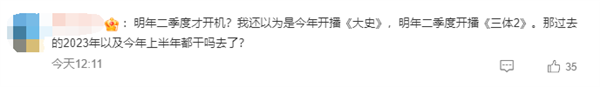 腾讯《三体：大史》宣布2025年开机：于和伟原班人马 刘慈欣顾问