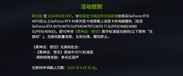 618最后1天！购买铭瑄指定GeForce RTX 40显卡可申领《黑神话：悟空》