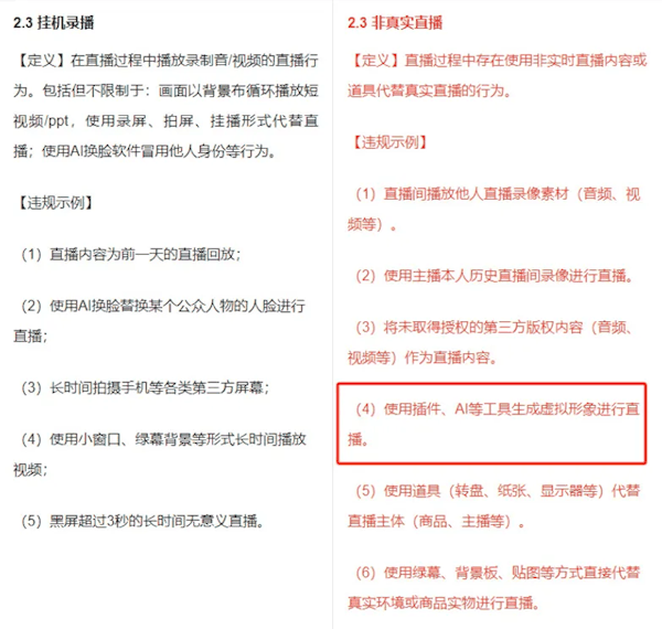 严打数字人直播带货！腾讯视频号拟推出新规 违者处罚